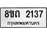 2137