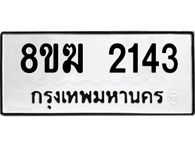 2143
