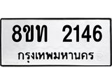 2146