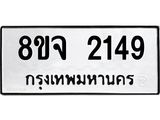 2149