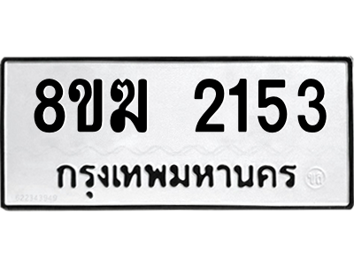 2153