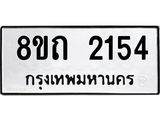 2154