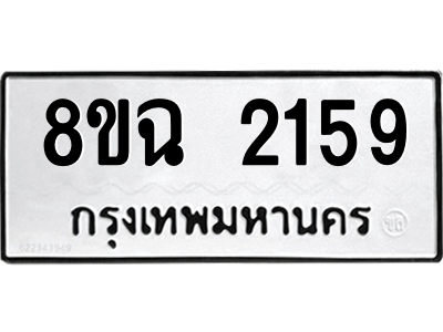 2159