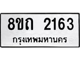 2163