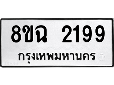 2199