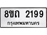 2199