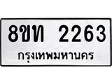 2263