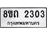 2303