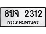2312