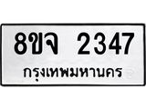 2347