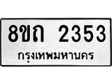 2353