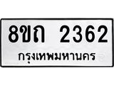 2362