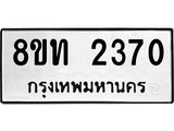 2370