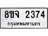 2374