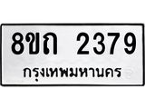 2379