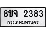 2383