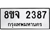 2387
