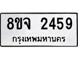 2459
