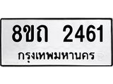 2461