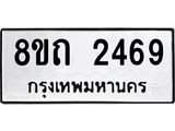 2469