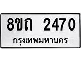 2470