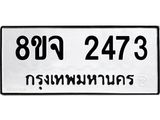 2473