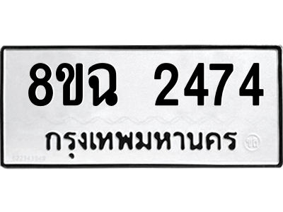 2474