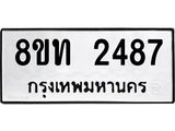 2487