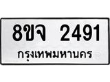 2491