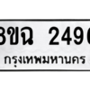 รับจัดหาทะเบียนรถ 2511 หมวดใหม่ 8ขฉ 2511 ผลรวมดี 24  - N6905 – 8ขฉ