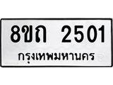 2501