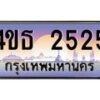 3.ทะเบียนรถ 2525 เลขประมูล ทะเบียนสวย 4ขธ 2525 ผลรวมดี 24 - T6908 - 4ขธ