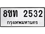 2532