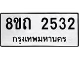 2532