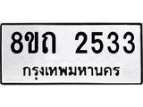2533