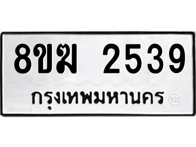 2539