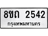 2542