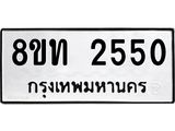2550