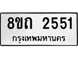 2551