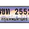 8.ทะเบียนรถ 2552 เลขประมูล ทะเบียนสวย 4ขท 2552 จากกรมขนส่ง-B0801