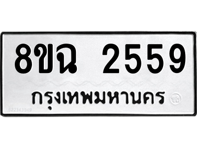 2559
