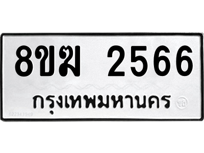 2566
