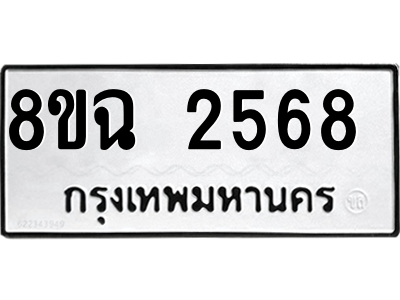 2568