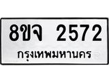 2572