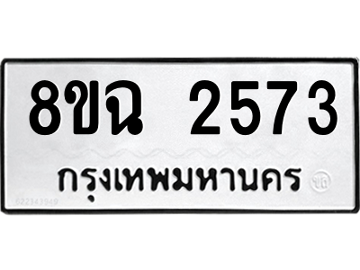 2573