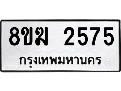 2575