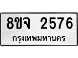 2576