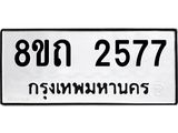 2577