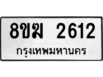 2612