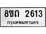 2613